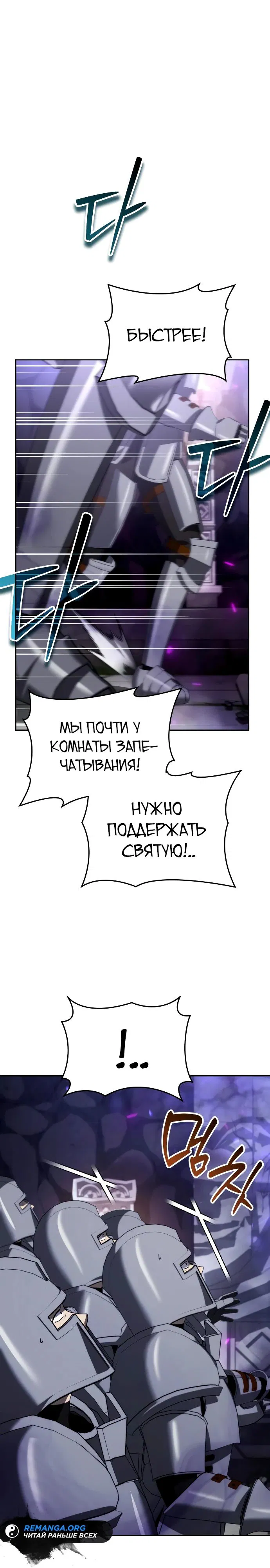 Манга Мои альтер-эго становятся сильнее - Глава 30 Страница 1