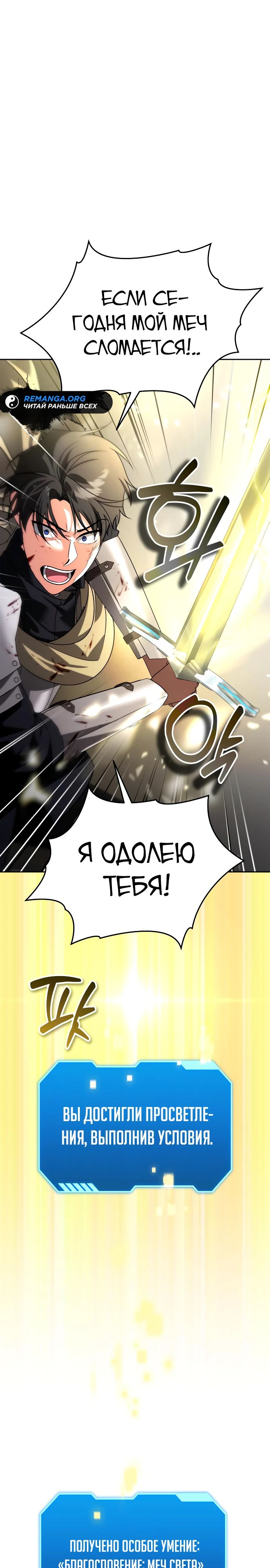 Манга Мои альтер-эго становятся сильнее - Глава 30 Страница 31
