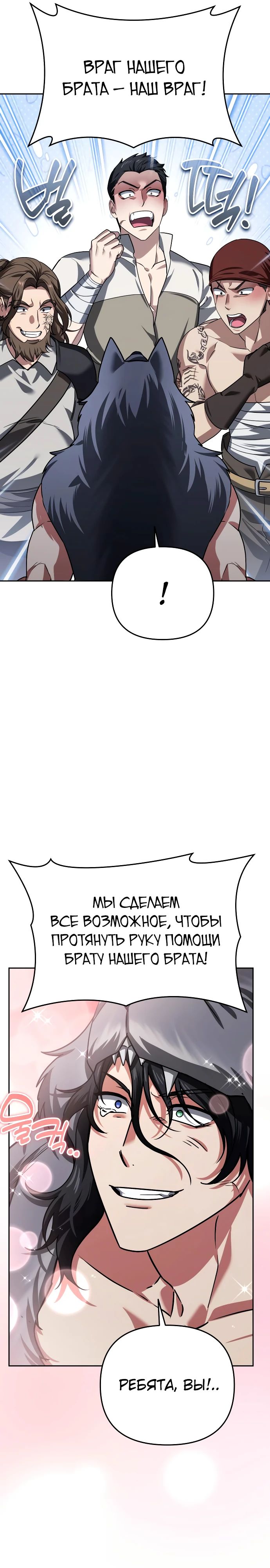 Манга Мои альтер-эго становятся сильнее - Глава 32 Страница 6