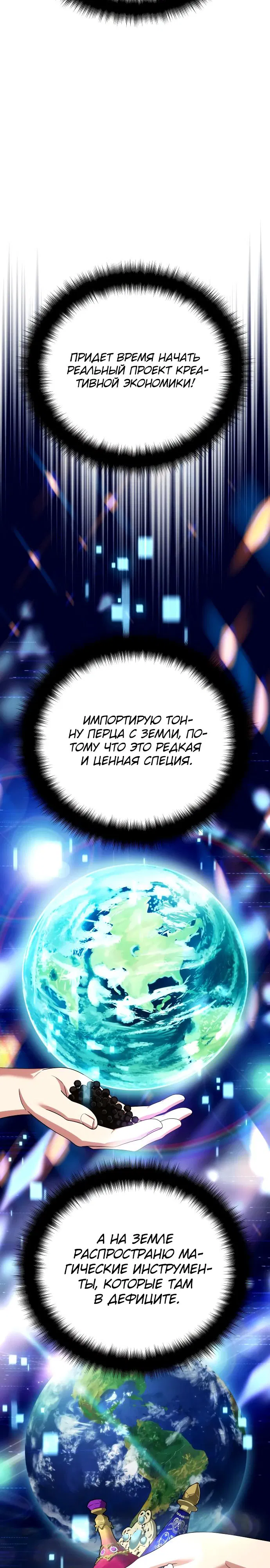 Манга Мои альтер-эго становятся сильнее - Глава 32 Страница 8
