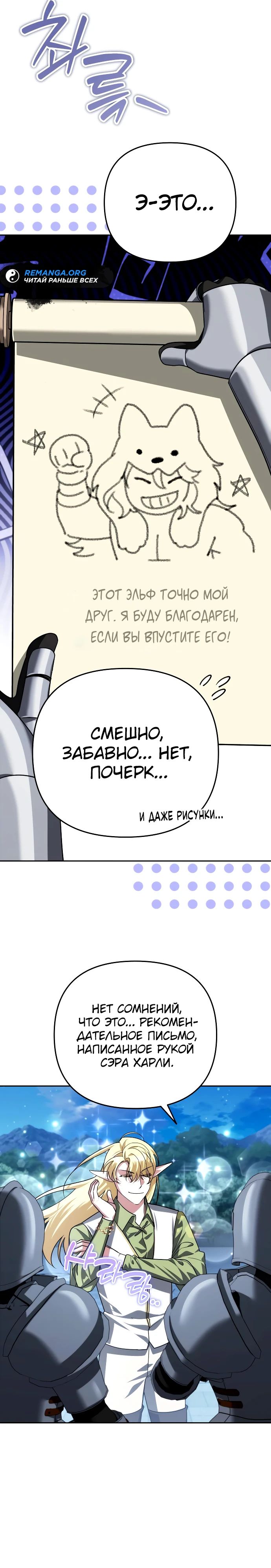 Манга Мои альтер-эго становятся сильнее - Глава 32 Страница 14