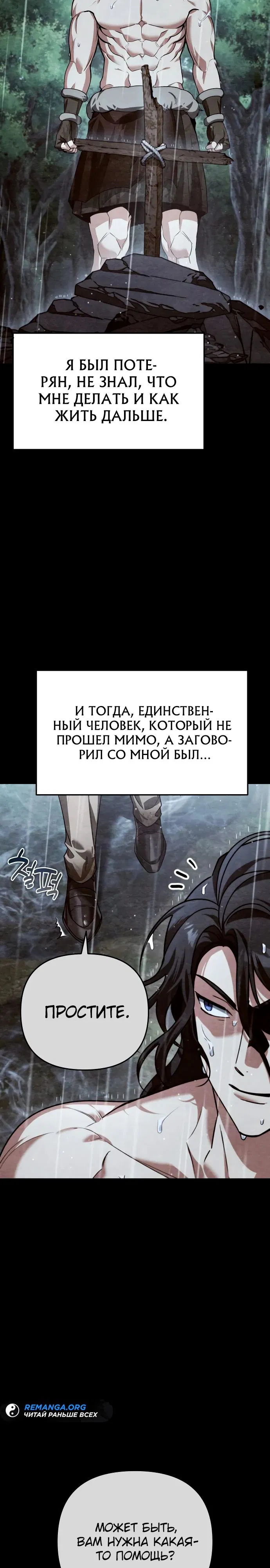 Манга Мои альтер-эго становятся сильнее - Глава 32 Страница 3