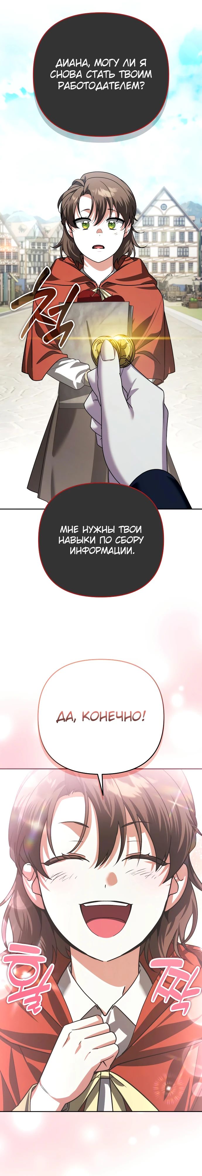 Манга Мои альтер-эго становятся сильнее - Глава 36 Страница 11