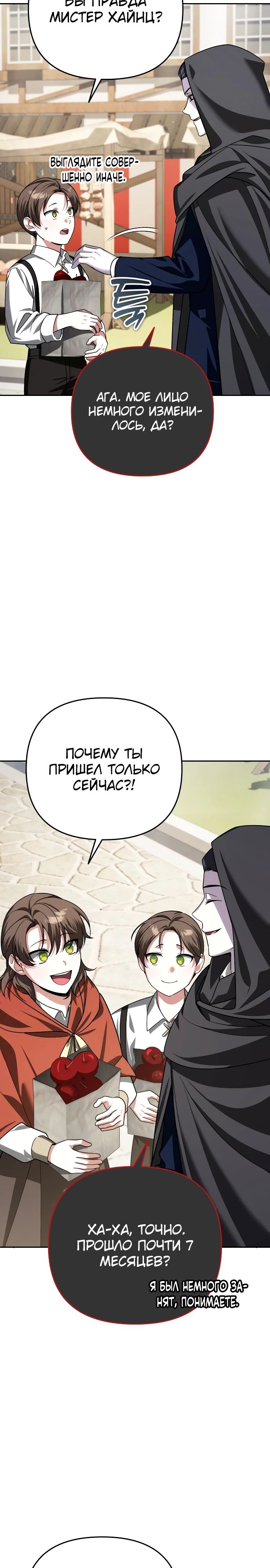 Манга Мои альтер-эго становятся сильнее - Глава 36 Страница 8