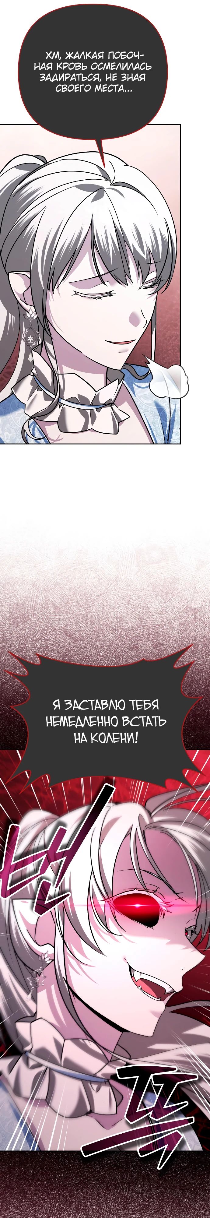 Манга Мои альтер-эго становятся сильнее - Глава 36 Страница 41