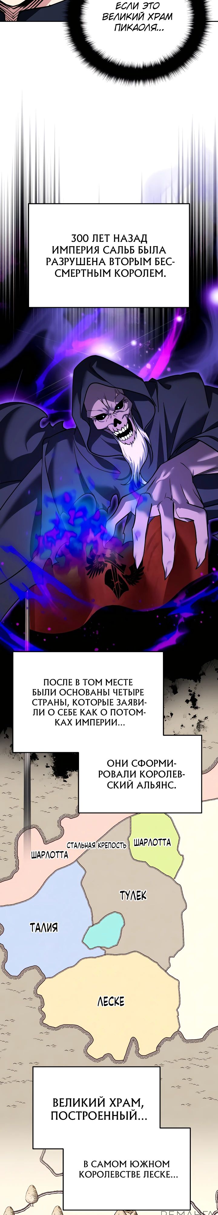 Манга Мои альтер-эго становятся сильнее - Глава 43 Страница 27