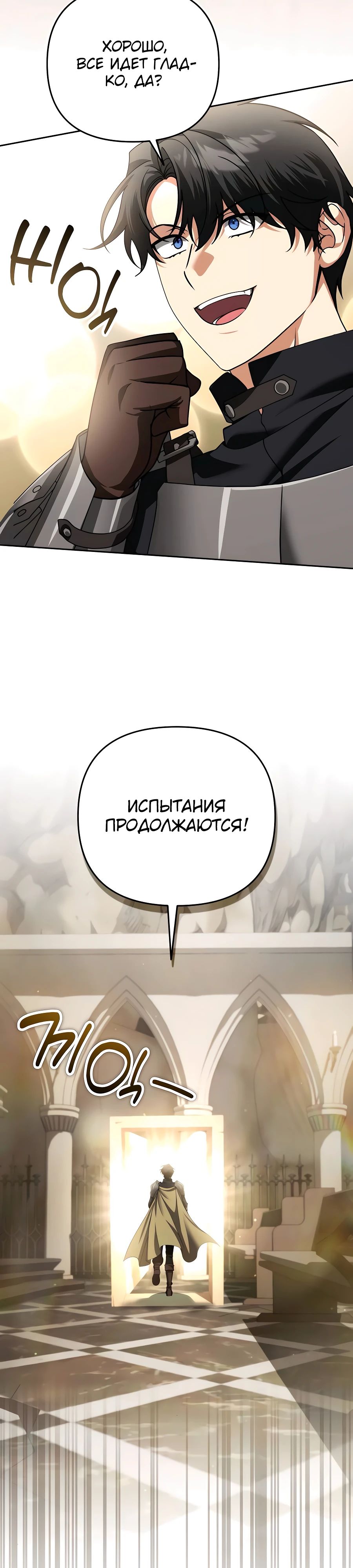 Манга Мои альтер-эго становятся сильнее - Глава 45 Страница 16