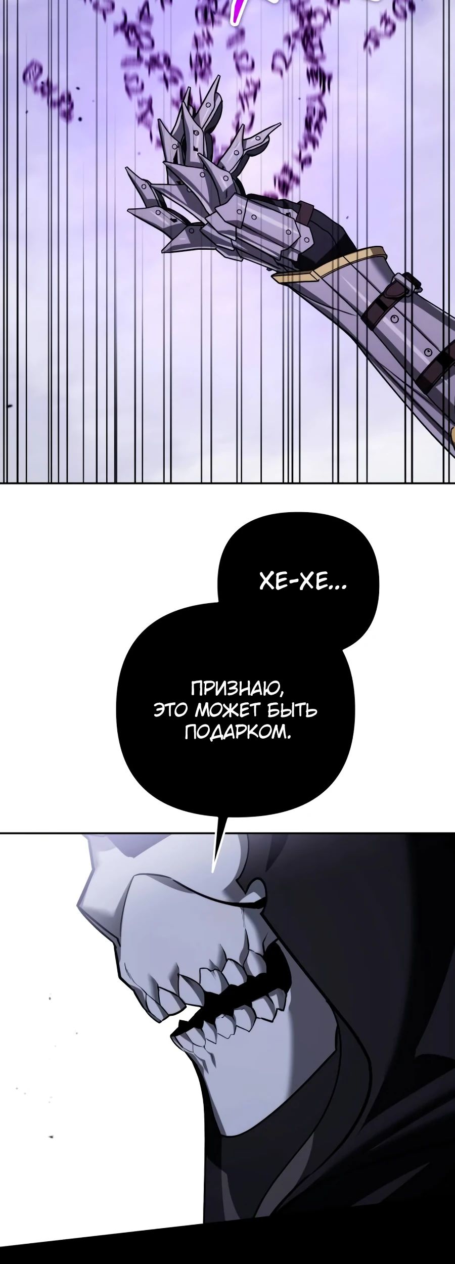 Манга Мои альтер-эго становятся сильнее - Глава 47 Страница 27