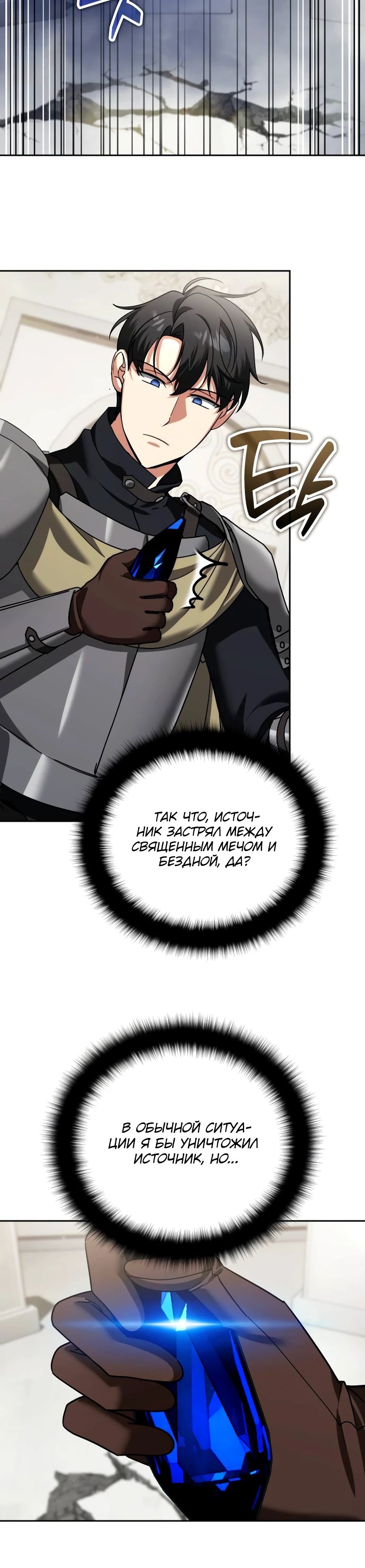 Манга Мои альтер-эго становятся сильнее - Глава 47 Страница 36