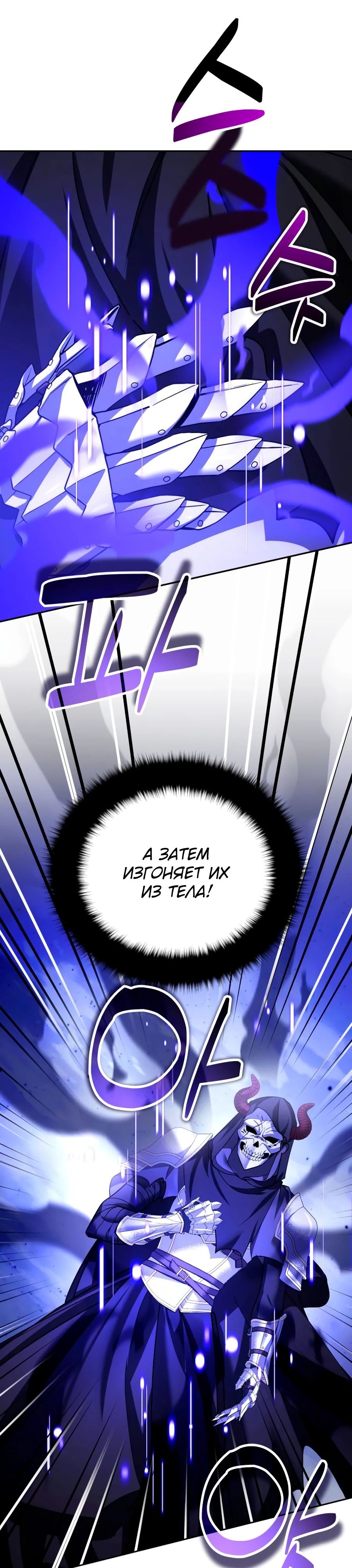 Манга Мои альтер-эго становятся сильнее - Глава 47 Страница 24
