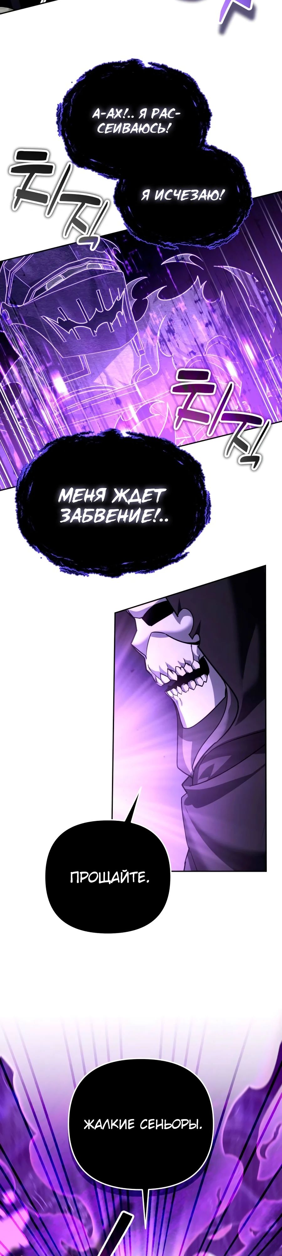 Манга Мои альтер-эго становятся сильнее - Глава 47 Страница 25