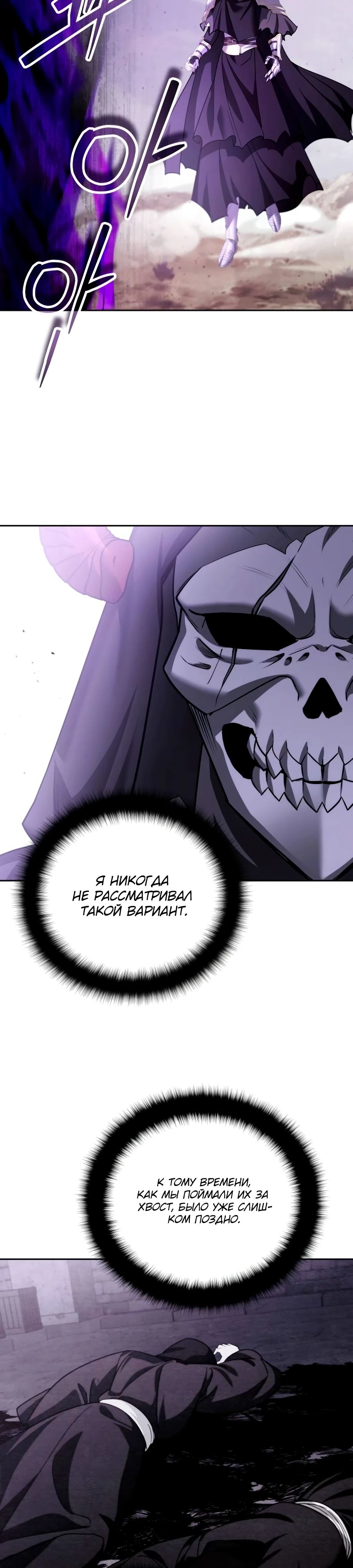 Манга Мои альтер-эго становятся сильнее - Глава 47 Страница 11