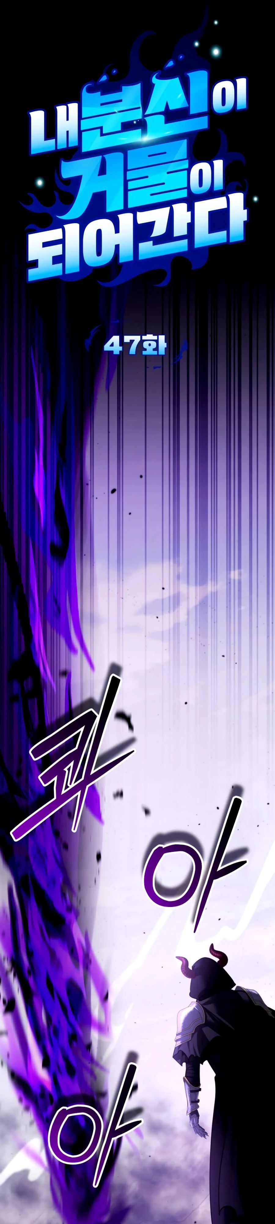 Манга Мои альтер-эго становятся сильнее - Глава 47 Страница 9