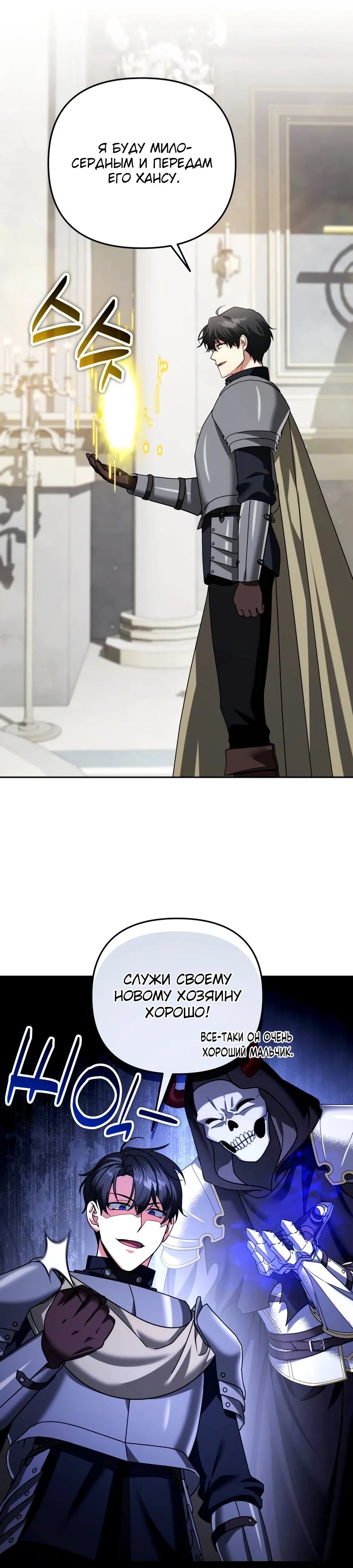 Манга Мои альтер-эго становятся сильнее - Глава 47 Страница 37