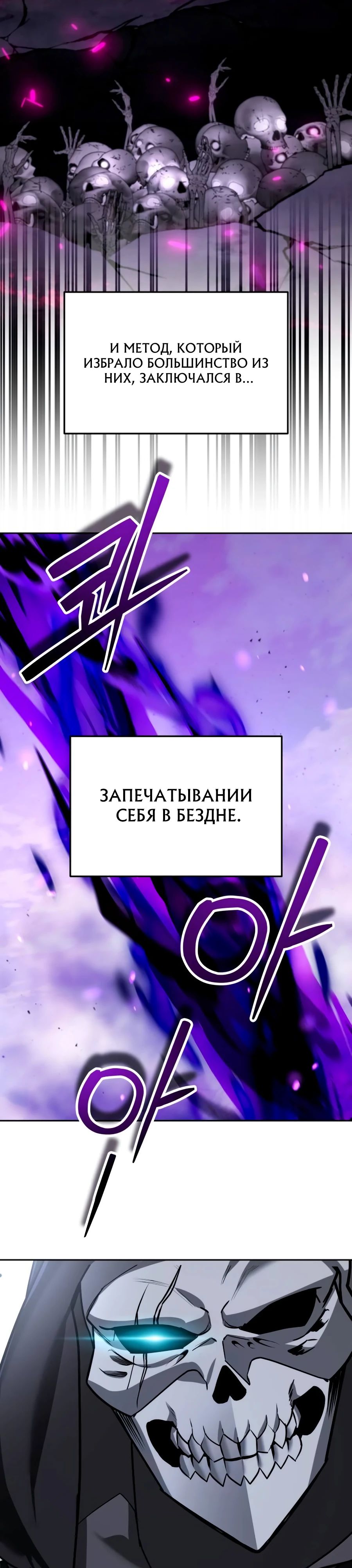 Манга Мои альтер-эго становятся сильнее - Глава 47 Страница 30