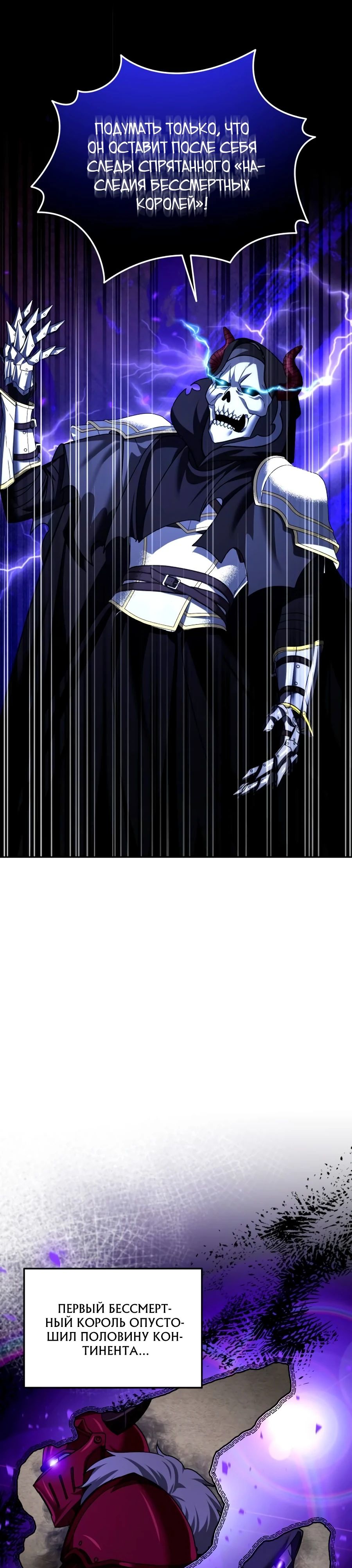 Манга Мои альтер-эго становятся сильнее - Глава 47 Страница 28