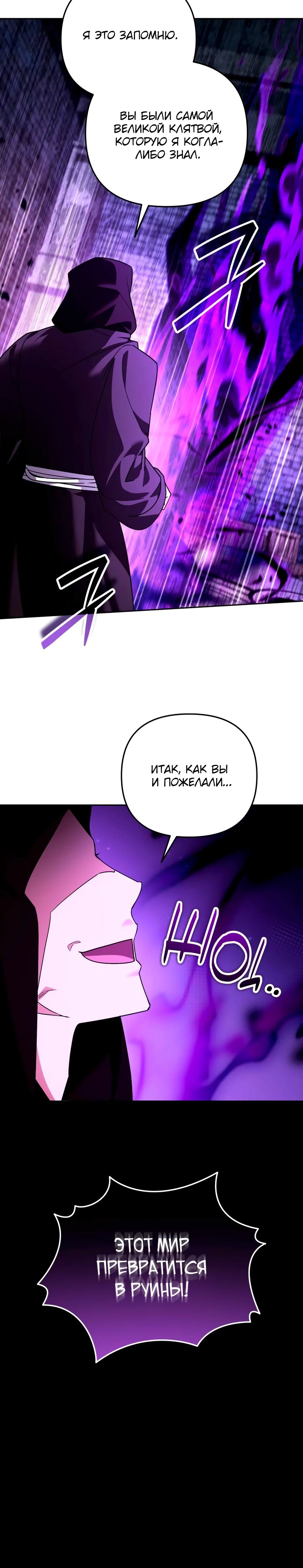 Манга Мои альтер-эго становятся сильнее - Глава 47 Страница 8