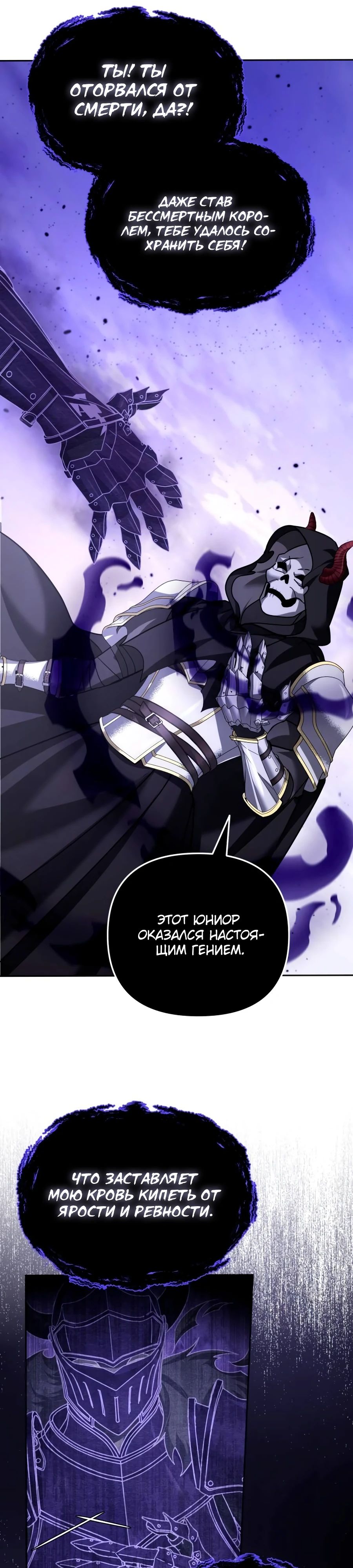 Манга Мои альтер-эго становятся сильнее - Глава 47 Страница 18