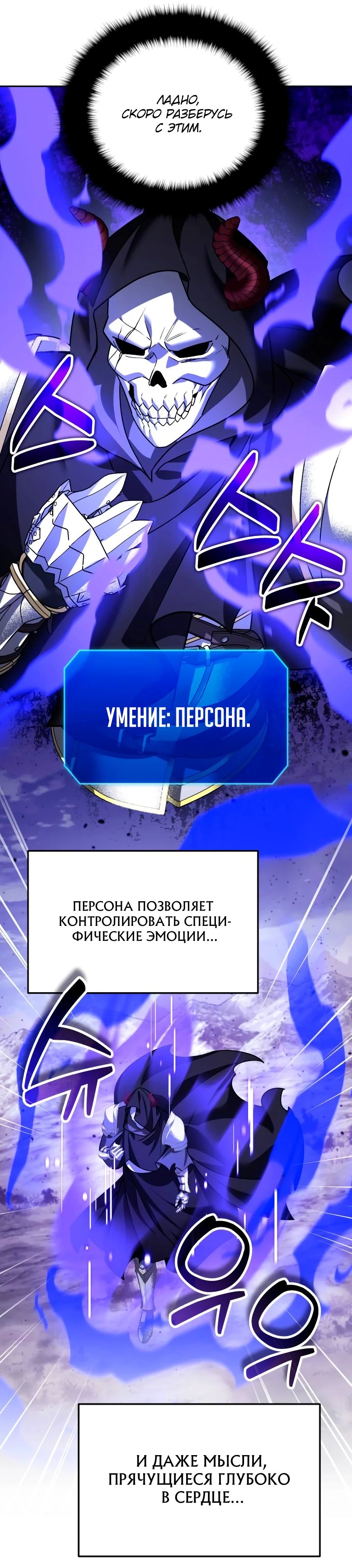 Манга Мои альтер-эго становятся сильнее - Глава 47 Страница 23