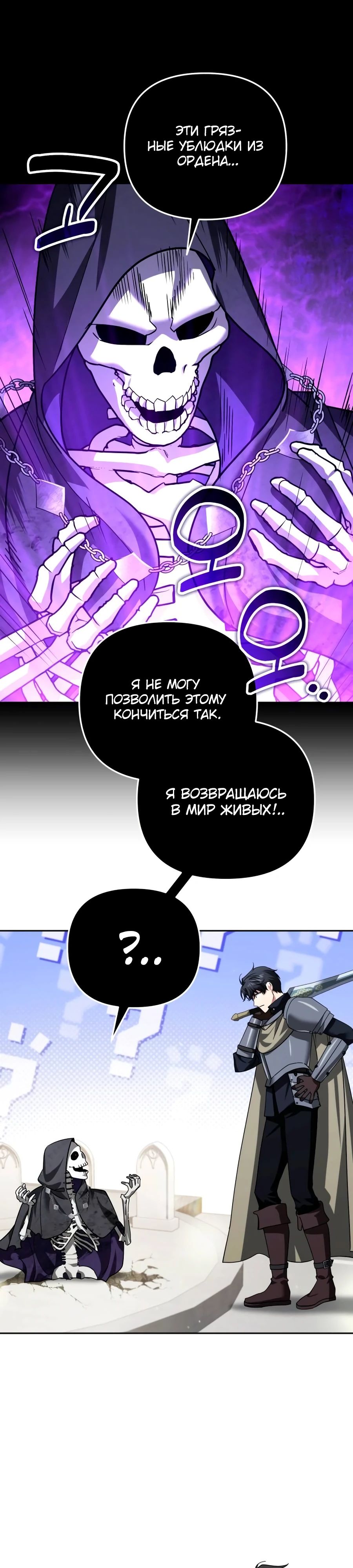 Манга Мои альтер-эго становятся сильнее - Глава 47 Страница 33