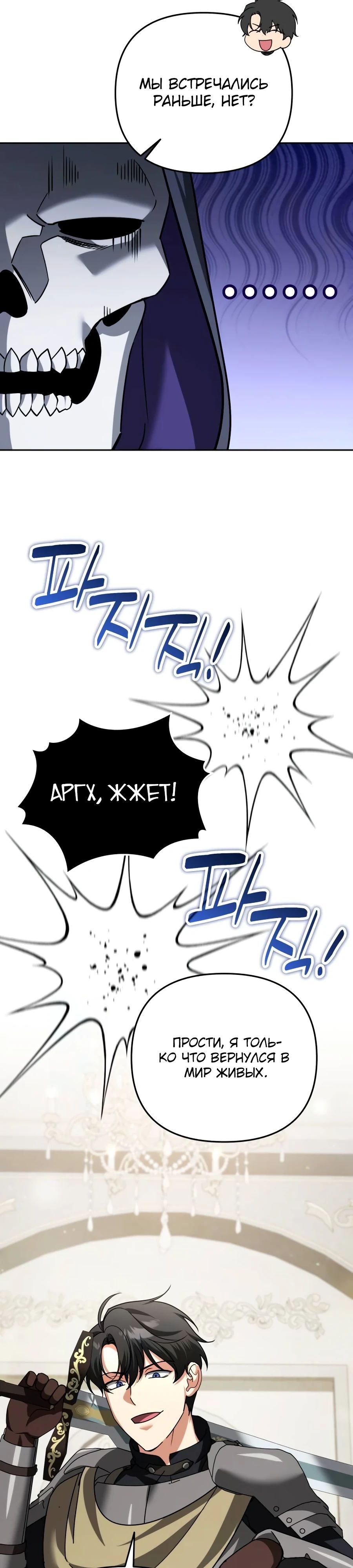 Манга Мои альтер-эго становятся сильнее - Глава 47 Страница 34