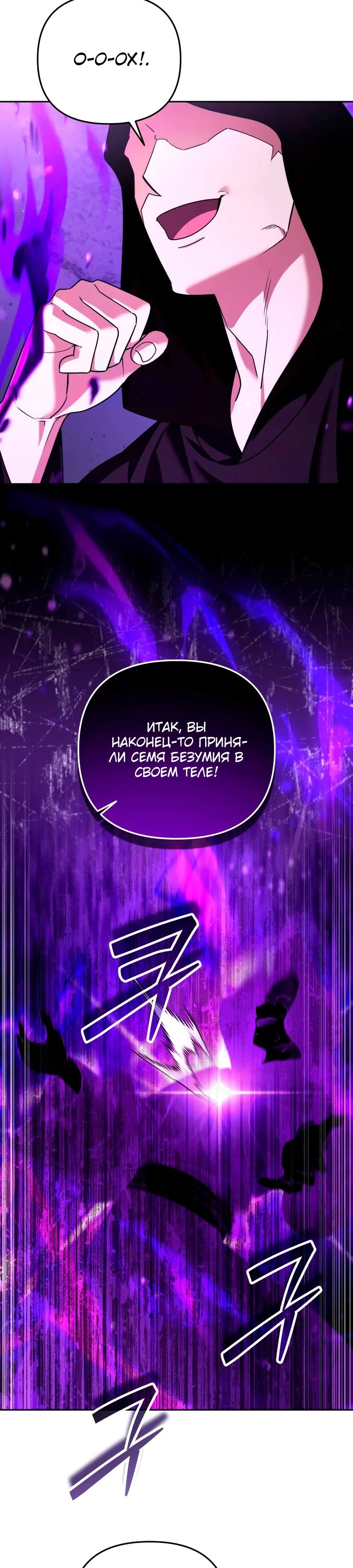 Манга Мои альтер-эго становятся сильнее - Глава 47 Страница 7