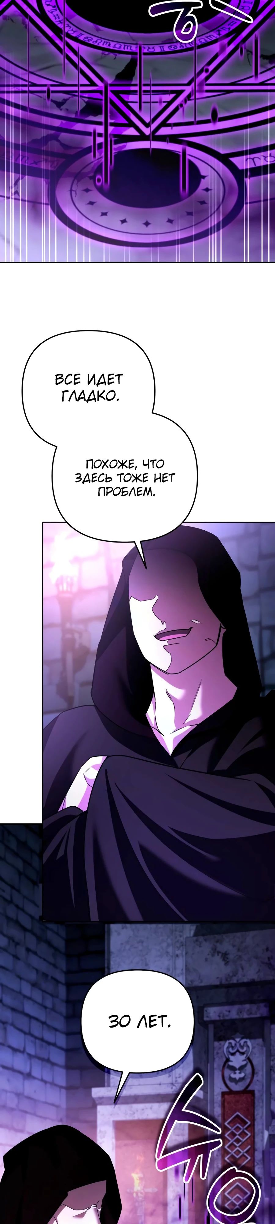 Манга Мои альтер-эго становятся сильнее - Глава 47 Страница 2