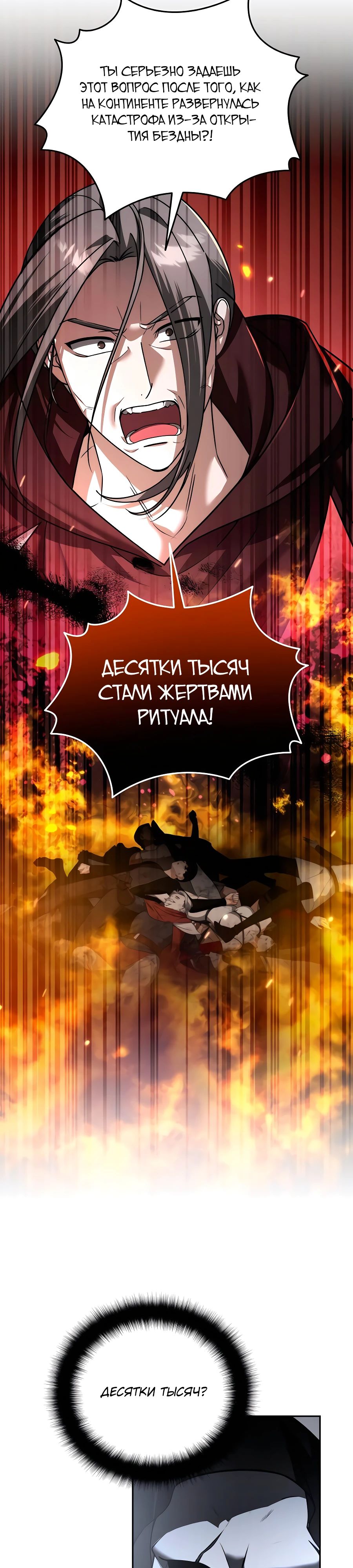 Манга Мои альтер-эго становятся сильнее - Глава 48 Страница 30