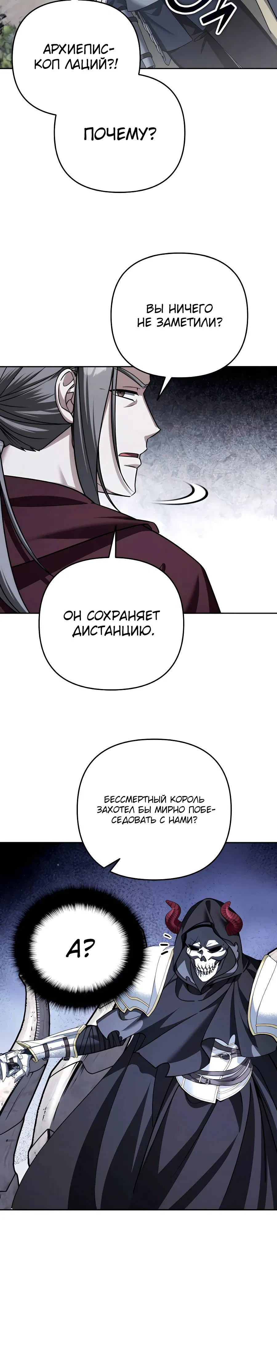 Манга Мои альтер-эго становятся сильнее - Глава 48 Страница 36