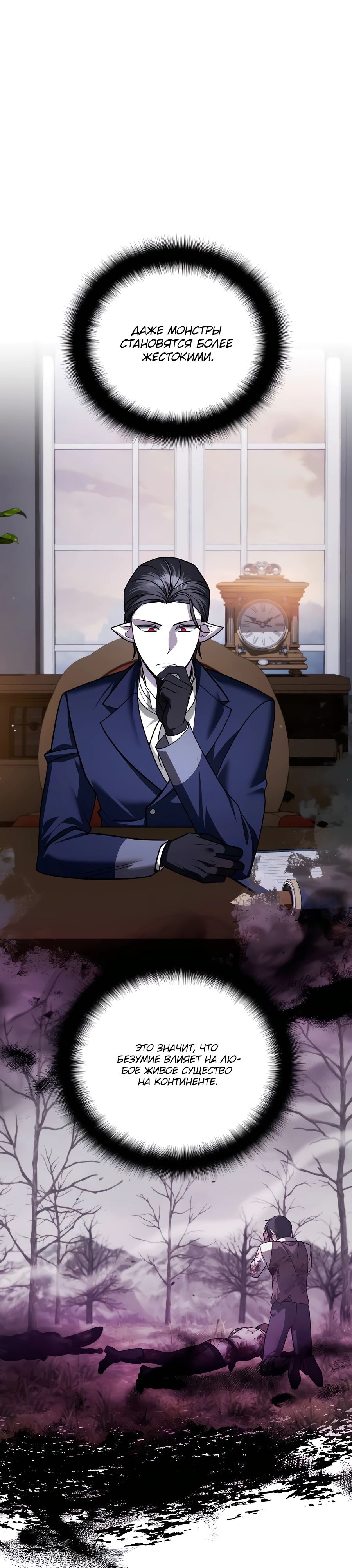 Манга Мои альтер-эго становятся сильнее - Глава 50 Страница 1