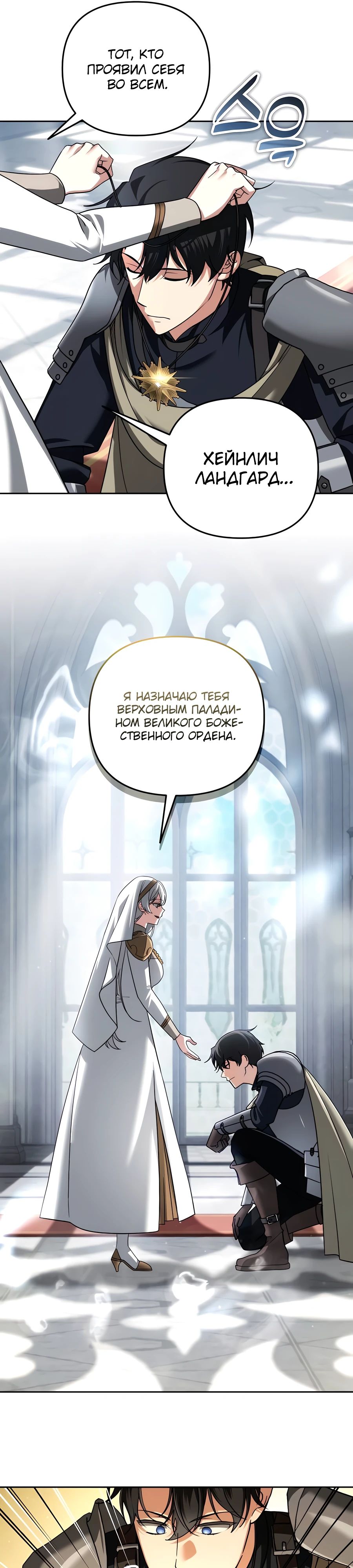 Манга Мои альтер-эго становятся сильнее - Глава 50 Страница 16