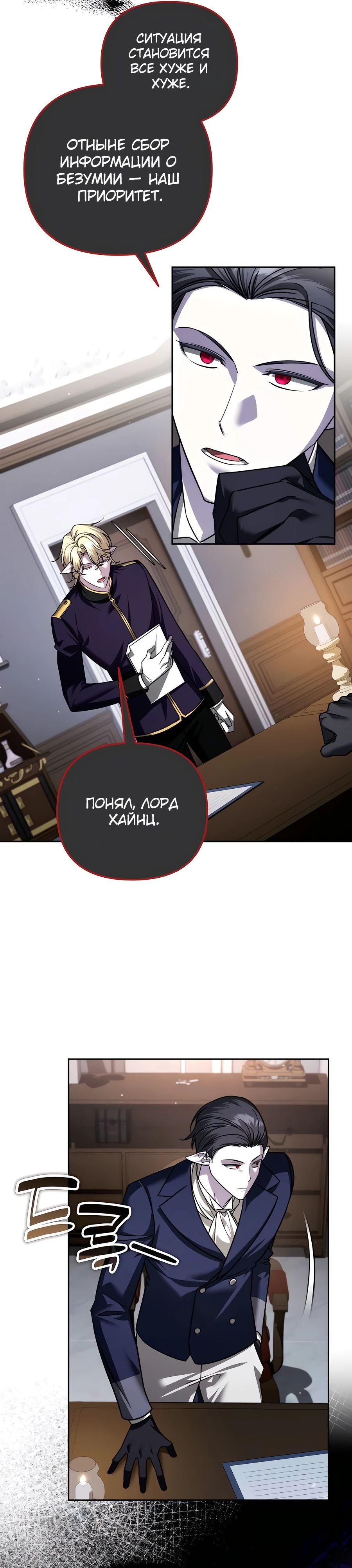 Манга Мои альтер-эго становятся сильнее - Глава 50 Страница 2