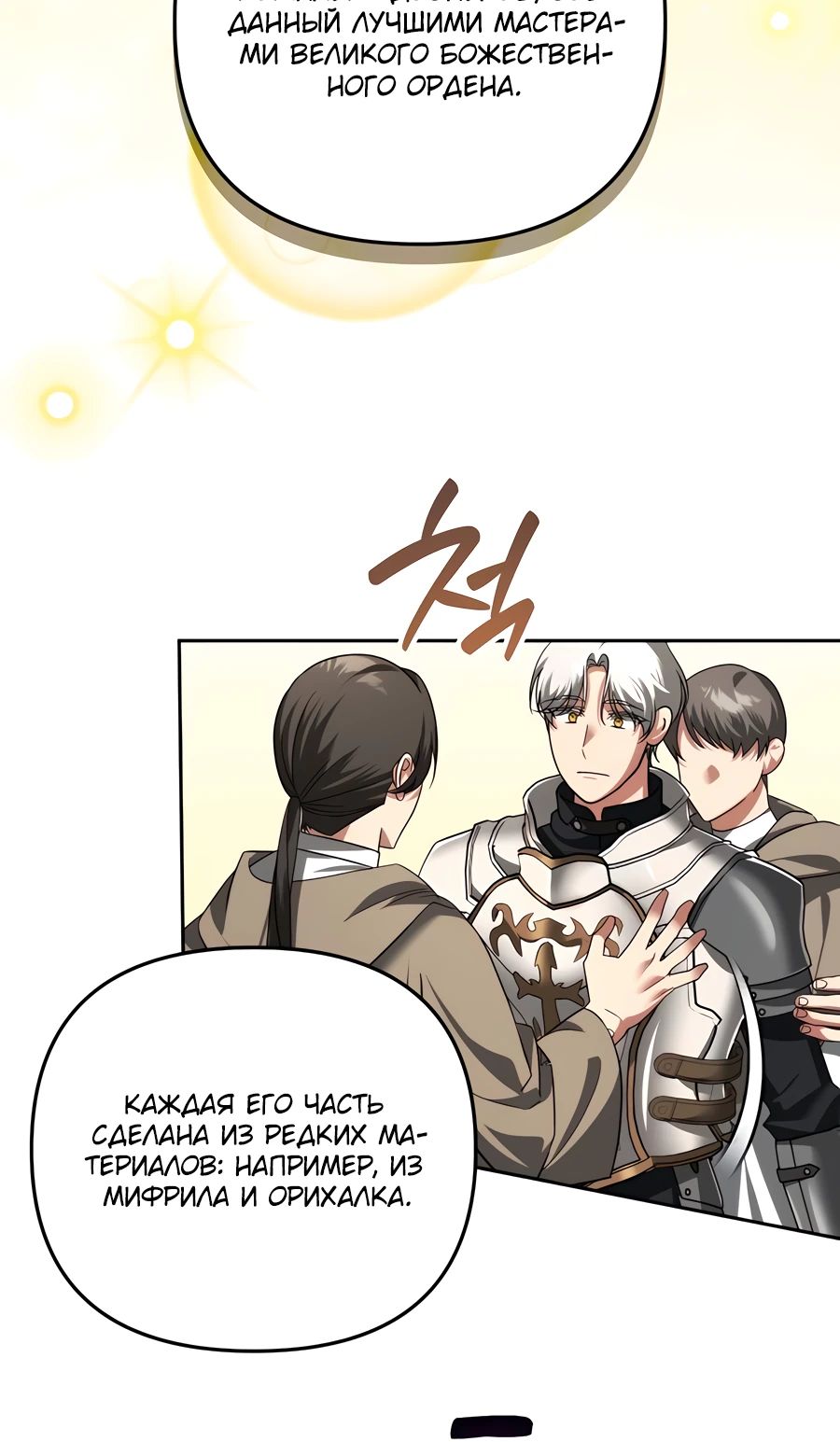 Манга Мои альтер-эго становятся сильнее - Глава 50 Страница 25