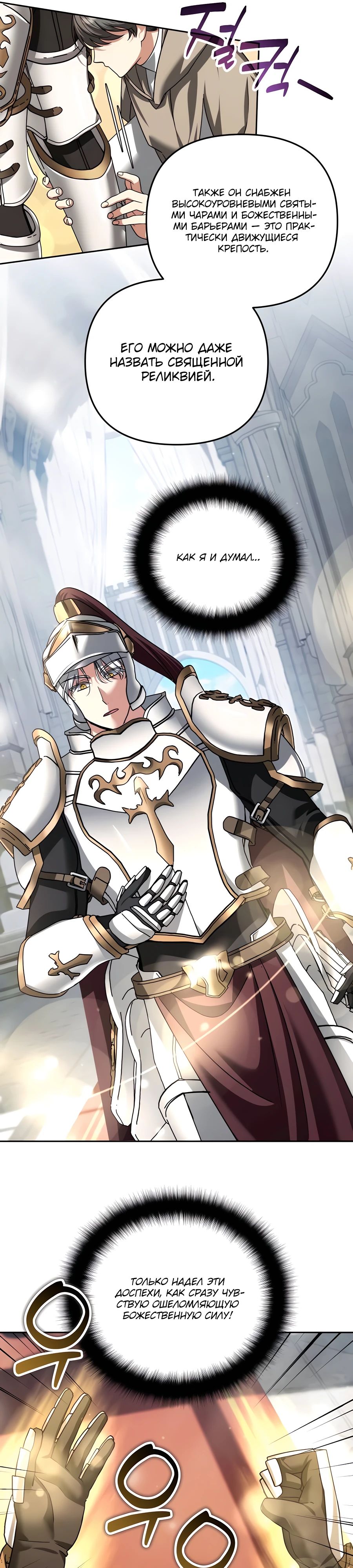 Манга Мои альтер-эго становятся сильнее - Глава 50 Страница 26