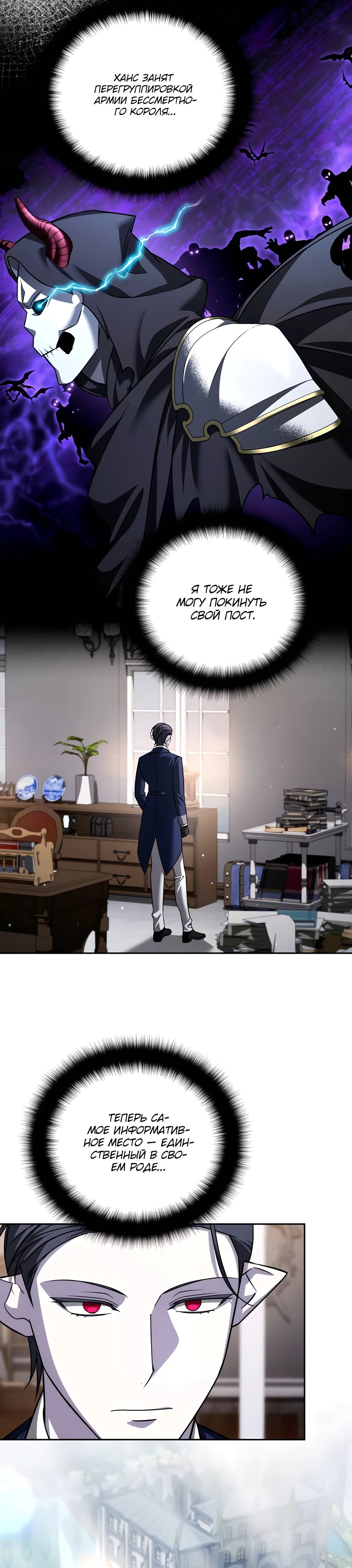 Манга Мои альтер-эго становятся сильнее - Глава 50 Страница 3
