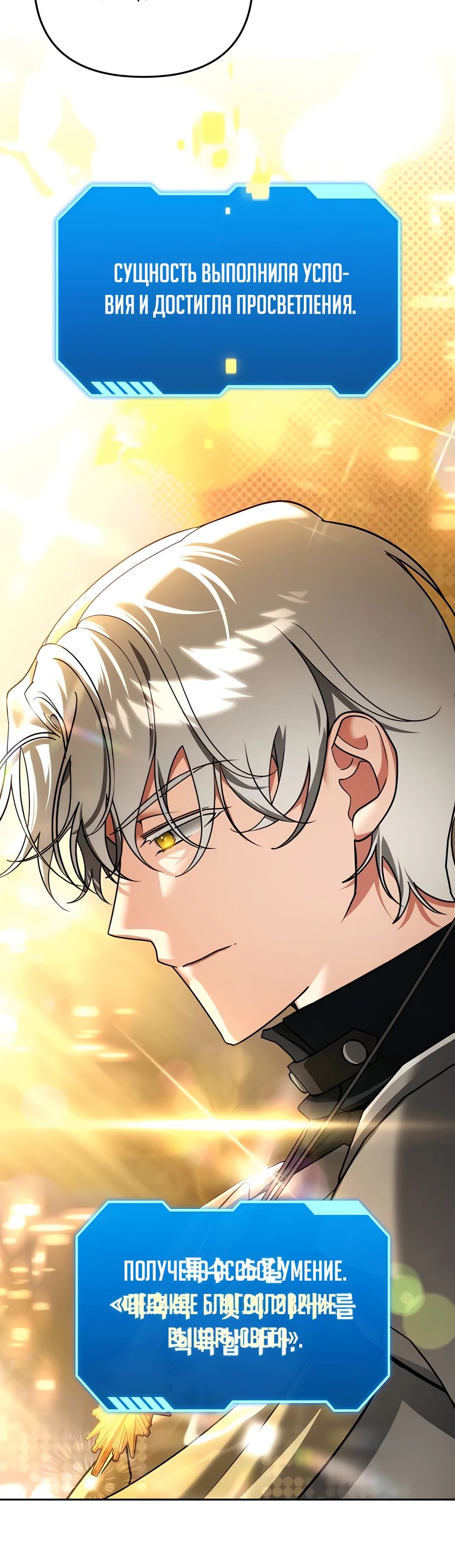 Манга Мои альтер-эго становятся сильнее - Глава 50 Страница 20