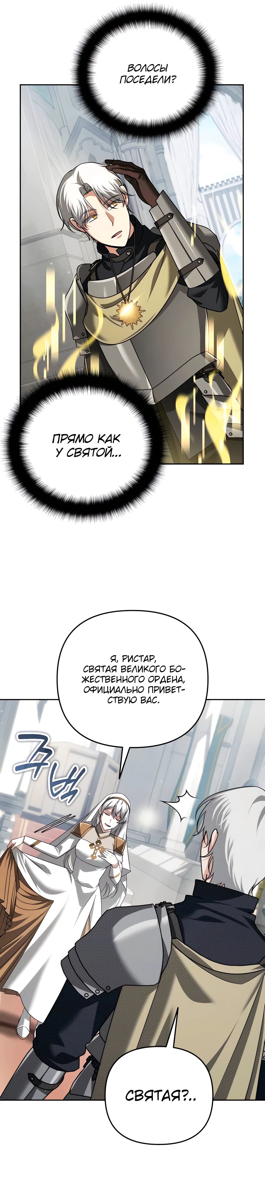 Манга Мои альтер-эго становятся сильнее - Глава 50 Страница 21