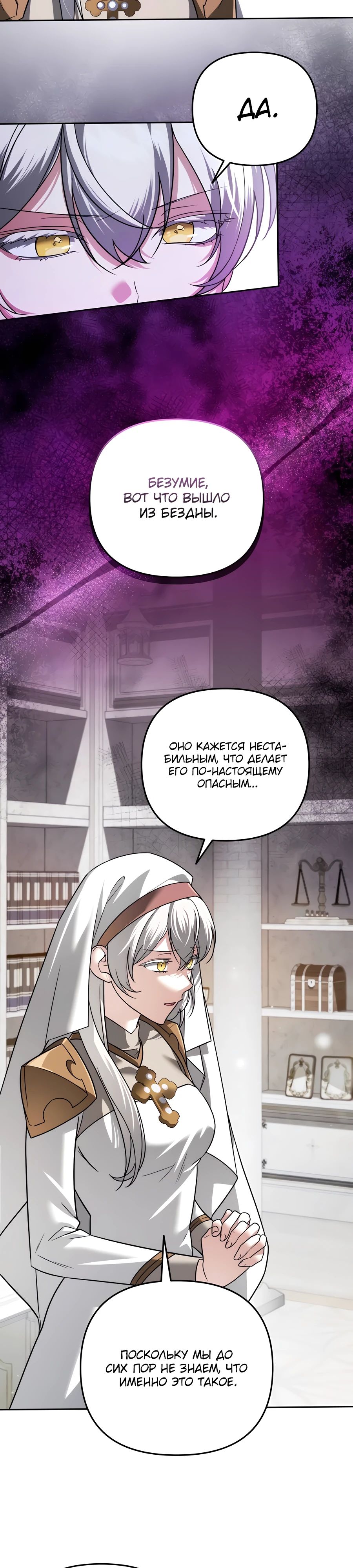 Манга Мои альтер-эго становятся сильнее - Глава 50 Страница 8