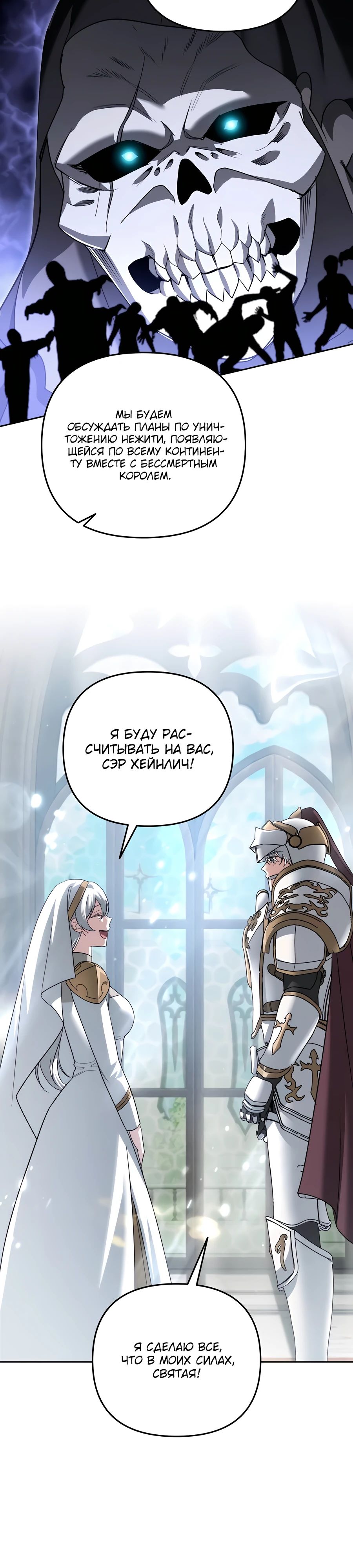 Манга Мои альтер-эго становятся сильнее - Глава 50 Страница 30