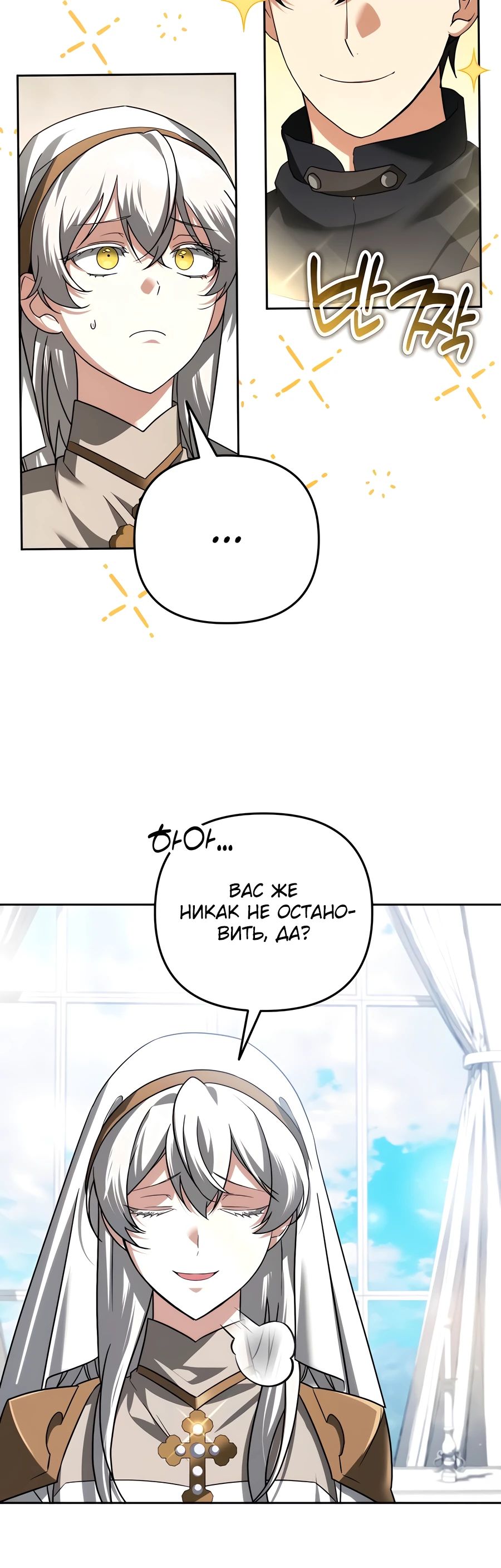 Манга Мои альтер-эго становятся сильнее - Глава 50 Страница 10