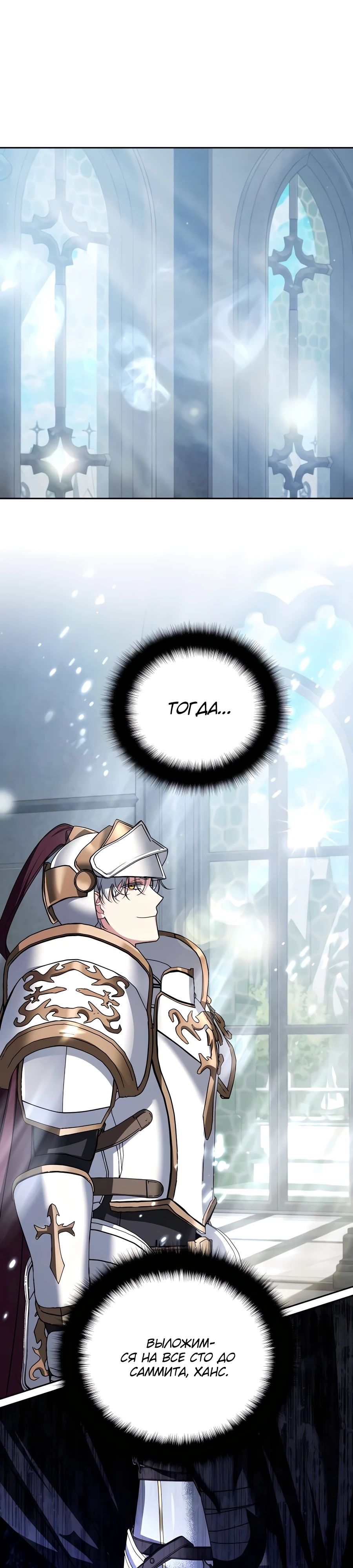 Манга Мои альтер-эго становятся сильнее - Глава 50 Страница 31