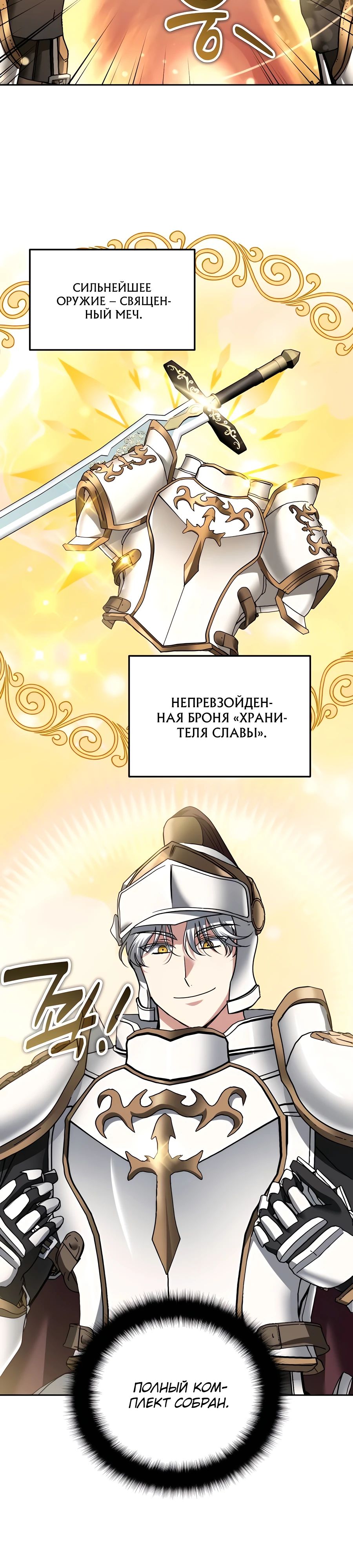 Манга Мои альтер-эго становятся сильнее - Глава 50 Страница 27