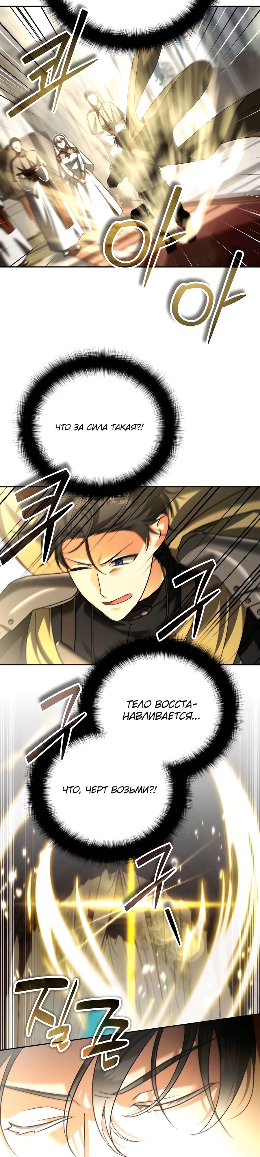 Манга Мои альтер-эго становятся сильнее - Глава 50 Страница 18