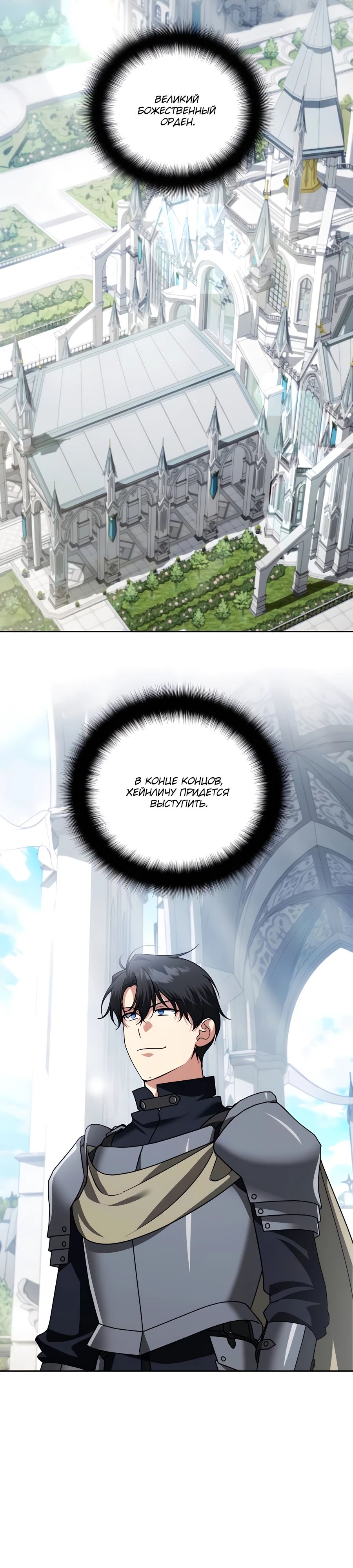 Манга Мои альтер-эго становятся сильнее - Глава 50 Страница 4