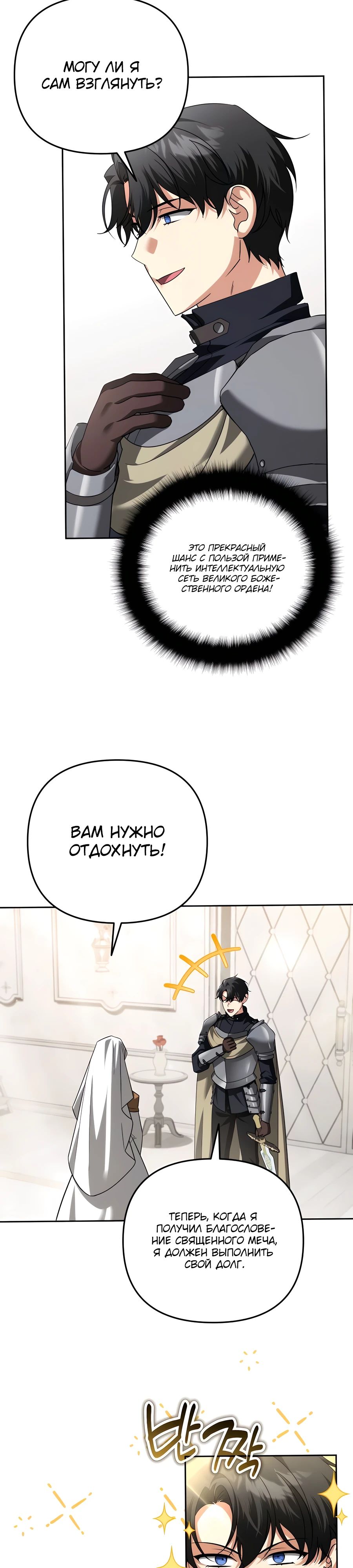 Манга Мои альтер-эго становятся сильнее - Глава 50 Страница 9