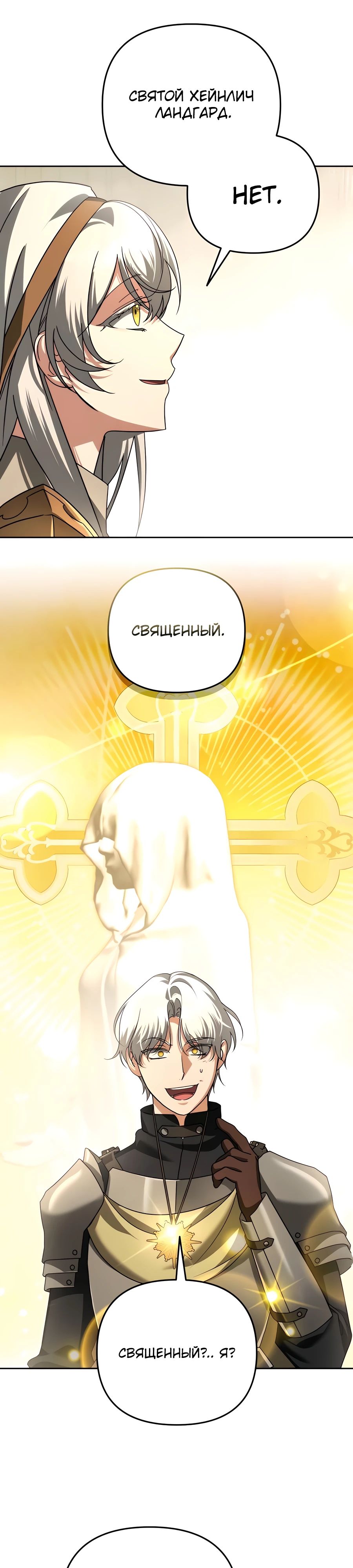 Манга Мои альтер-эго становятся сильнее - Глава 50 Страница 22