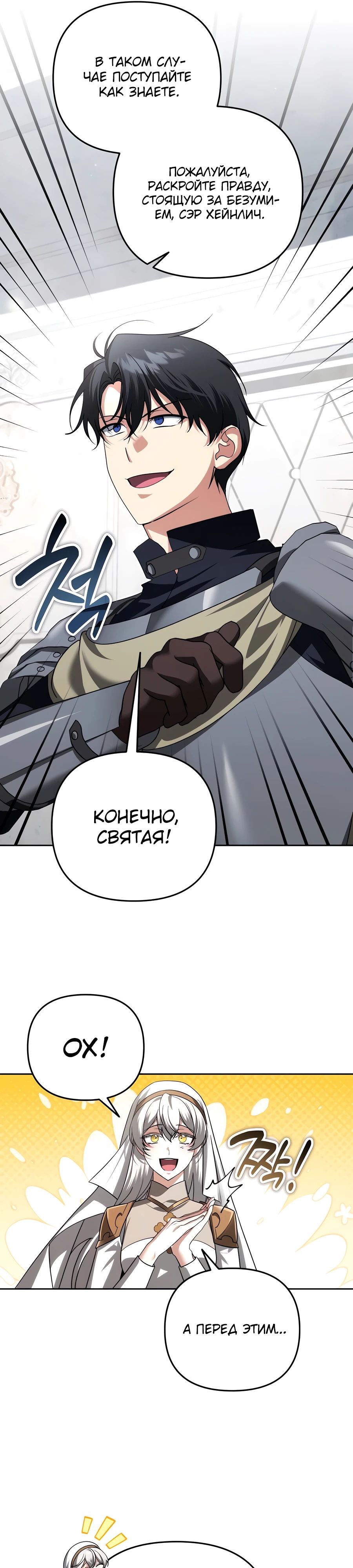 Манга Мои альтер-эго становятся сильнее - Глава 50 Страница 11