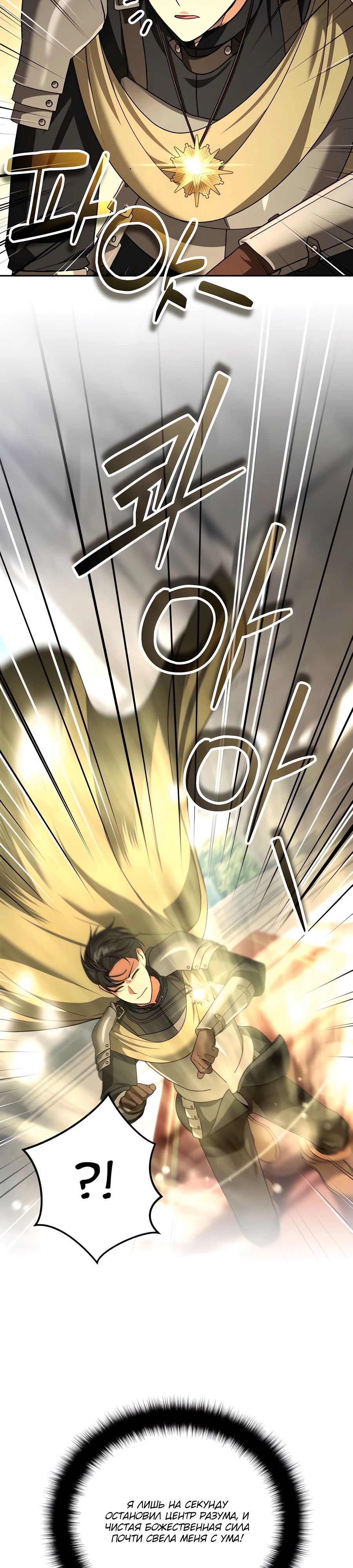Манга Мои альтер-эго становятся сильнее - Глава 50 Страница 17