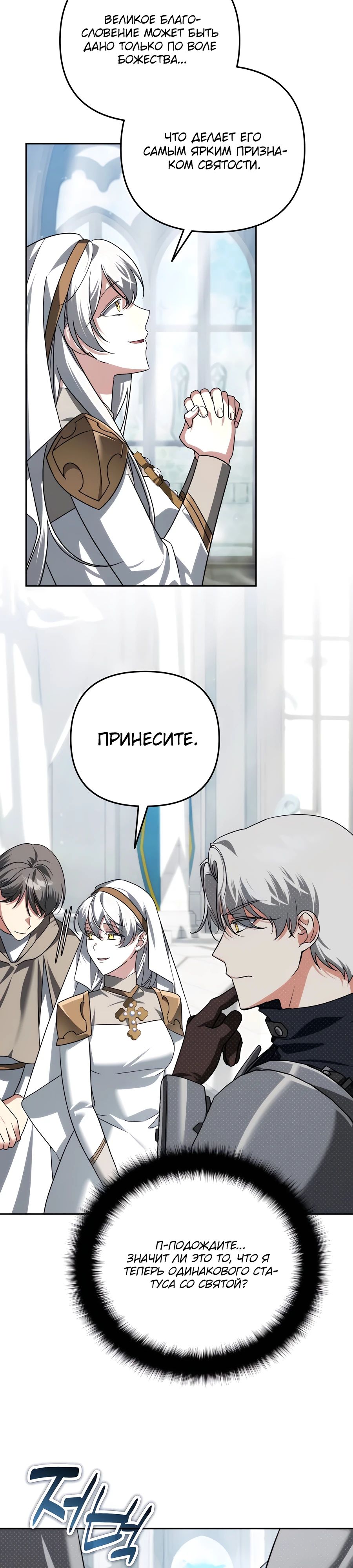 Манга Мои альтер-эго становятся сильнее - Глава 50 Страница 23