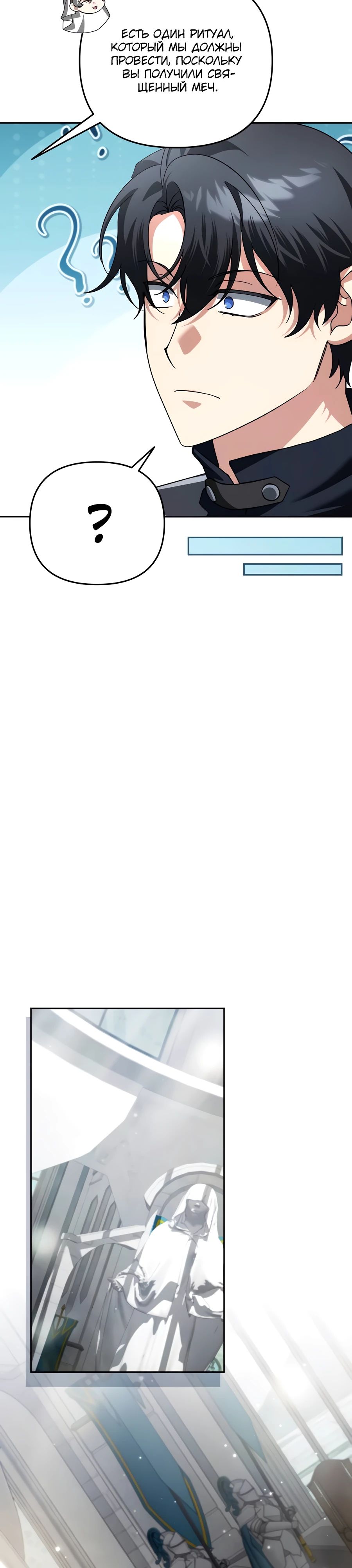 Манга Мои альтер-эго становятся сильнее - Глава 50 Страница 12